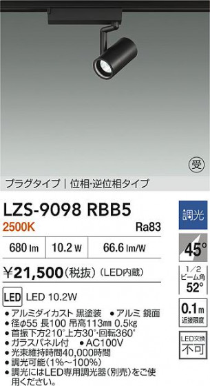 ���ʼ̿� | DAIKO ����ŵ� LED ���ݥåȥ饤�� LZS-9098RBB5 | LED�������η�¡��ʰ����� �����Ҹ�