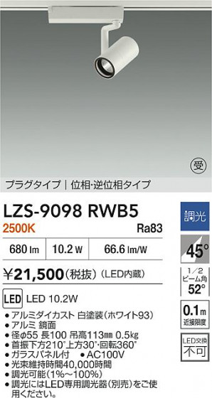���ʼ̿� | DAIKO ����ŵ� LED ���ݥåȥ饤�� LZS-9098RWB5 | LED�������η�¡��ʰ����� �����Ҹ�