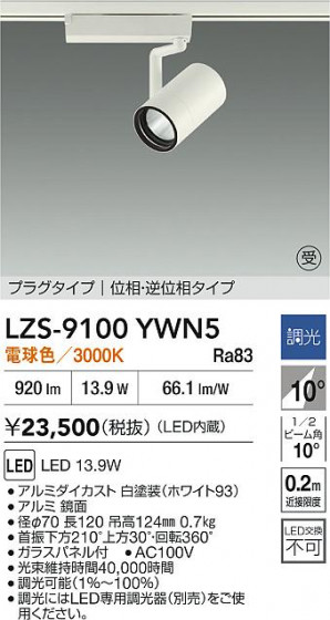 ���ʼ̿� | DAIKO ����ŵ� LED ���ݥåȥ饤�� LZS-9100YWN5 | LED�������η�¡��ʰ����� �����Ҹ�