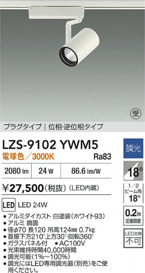 ���ʼ̿� | DAIKO ����ŵ� LED ���ݥåȥ饤�� LZS-9102YWM5 | LED�������η�¡��ʰ����� �����Ҹ�