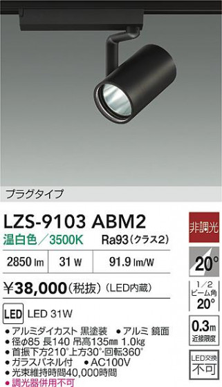 ���ʼ̿� | DAIKO ����ŵ� LED ���ݥåȥ饤�� LZS-9103ABM2 | LED�������η�¡��ʰ����� �����Ҹ�