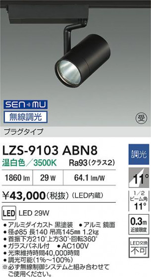 ���ʼ̿� | DAIKO ����ŵ� LED ���ݥåȥ饤�� LZS-9103ABN8 | LED�������η�¡��ʰ����� �����Ҹ�