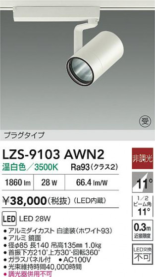 ���ʼ̿� | DAIKO ����ŵ� LED ���ݥåȥ饤�� LZS-9103AWN2 | LED�������η�¡��ʰ����� �����Ҹ�