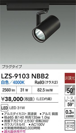 ���ʼ̿� | DAIKO ����ŵ� LED ���ݥåȥ饤�� LZS-9103NBB2 | LED�������η�¡��ʰ����� �����Ҹ�