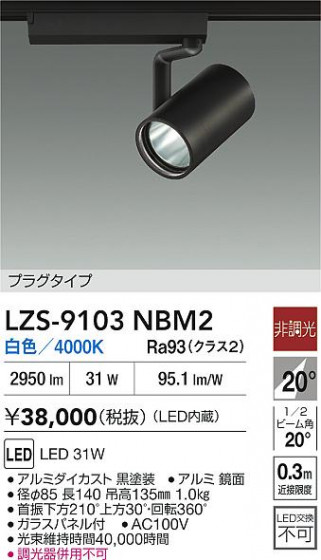 ���ʼ̿� | DAIKO ����ŵ� LED ���ݥåȥ饤�� LZS-9103NBM2 | LED�������η�¡��ʰ����� �����Ҹ�