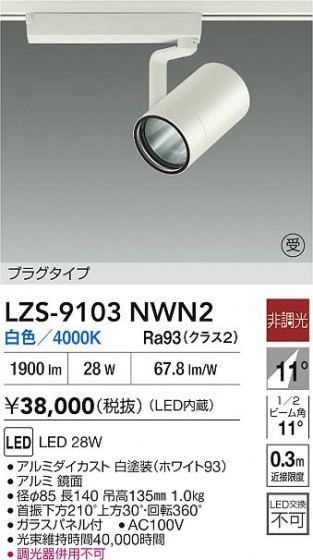 ���ʼ̿� | DAIKO ����ŵ� LED ���ݥåȥ饤�� LZS-9103NWN2 | LED�������η�¡��ʰ����� �����Ҹ�