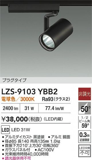 ���ʼ̿� | DAIKO ����ŵ� LED ���ݥåȥ饤�� LZS-9103YBB2 | LED�������η�¡��ʰ����� �����Ҹ�