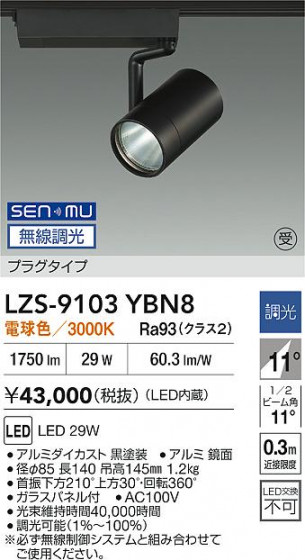 ���ʼ̿� | DAIKO ����ŵ� LED ���ݥåȥ饤�� LZS-9103YBN8 | LED�������η�¡��ʰ����� �����Ҹ�
