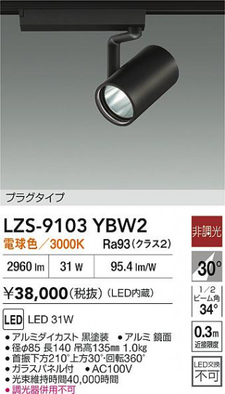���ʼ̿� | DAIKO ����ŵ� LED ���ݥåȥ饤�� LZS-9103YBW2 | LED�������η�¡��ʰ����� �����Ҹ�