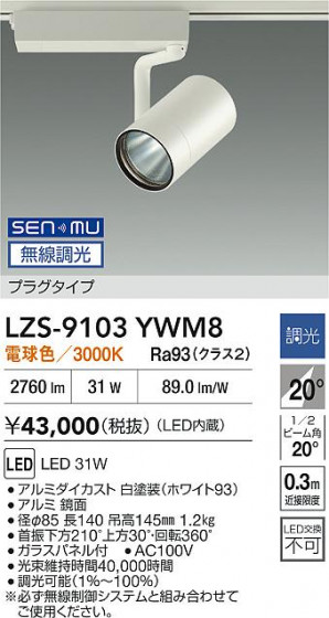 ���ʼ̿� | DAIKO ����ŵ� LED ���ݥåȥ饤�� LZS-9103YWM8 | LED�������η�¡��ʰ����� �����Ҹ�