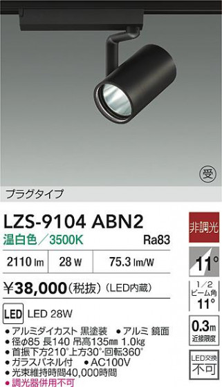 ���ʼ̿� | DAIKO ����ŵ� LED ���ݥåȥ饤�� LZS-9104ABN2 | LED�������η�¡��ʰ����� �����Ҹ�