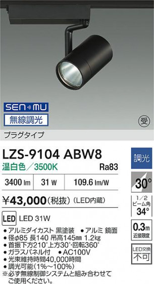 ���ʼ̿� | DAIKO ����ŵ� LED ���ݥåȥ饤�� LZS-9104ABW8 | LED�������η�¡��ʰ����� �����Ҹ�