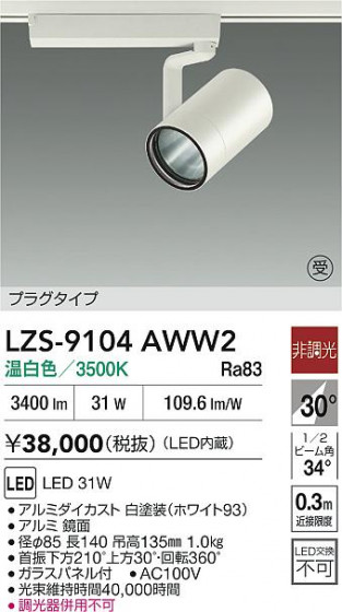 ���ʼ̿� | DAIKO ����ŵ� LED ���ݥåȥ饤�� LZS-9104AWW2 | LED�������η�¡��ʰ����� �����Ҹ�