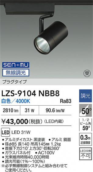 ���ʼ̿� | DAIKO ����ŵ� LED ���ݥåȥ饤�� LZS-9104NBB8 | LED�������η�¡��ʰ����� �����Ҹ�