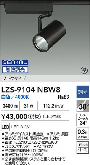 ���ʼ̿� | DAIKO ����ŵ� LED ���ݥåȥ饤�� LZS-9104NBW8 | LED�������η�¡��ʰ����� �����Ҹ�