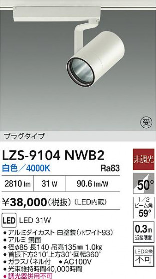 ���ʼ̿� | DAIKO ����ŵ� LED ���ݥåȥ饤�� LZS-9104NWB2 | LED�������η�¡��ʰ����� �����Ҹ�