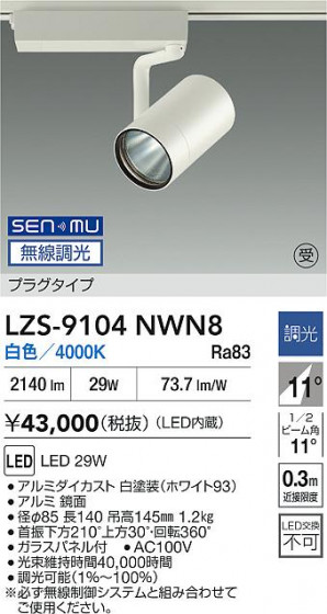 ���ʼ̿� | DAIKO ����ŵ� LED ���ݥåȥ饤�� LZS-9104NWN8 | LED�������η�¡��ʰ����� �����Ҹ�