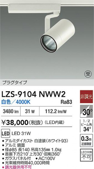 ���ʼ̿� | DAIKO ����ŵ� LED ���ݥåȥ饤�� LZS-9104NWW2 | LED�������η�¡��ʰ����� �����Ҹ�