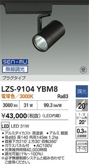 ���ʼ̿� | DAIKO ����ŵ� LED ���ݥåȥ饤�� LZS-9104YBM8 | LED�������η�¡��ʰ����� �����Ҹ�