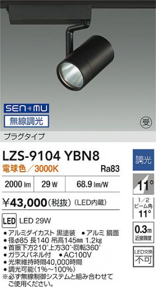 ���ʼ̿� | DAIKO ����ŵ� LED ���ݥåȥ饤�� LZS-9104YBN8 | LED�������η�¡��ʰ����� �����Ҹ�