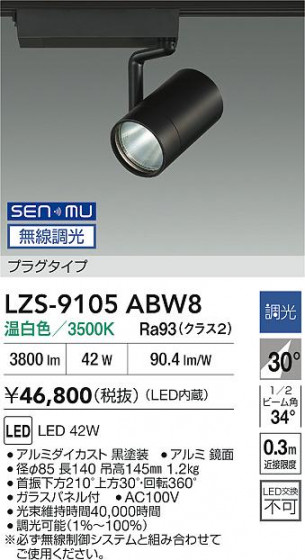 ���ʼ̿� | DAIKO ����ŵ� LED ���ݥåȥ饤�� LZS-9105ABW8 | LED�������η�¡��ʰ����� �����Ҹ�