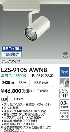���ʼ̿� | DAIKO ����ŵ� LED ���ݥåȥ饤�� LZS-9105AWN8 | LED�������η�¡��ʰ����� �����Ҹ�