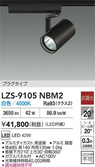 ���ʼ̿� | DAIKO ����ŵ� LED ���ݥåȥ饤�� LZS-9105NBM2 | LED�������η�¡��ʰ����� �����Ҹ�