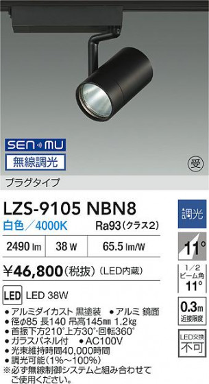 ���ʼ̿� | DAIKO ����ŵ� LED ���ݥåȥ饤�� LZS-9105NBN8 | LED�������η�¡��ʰ����� �����Ҹ�