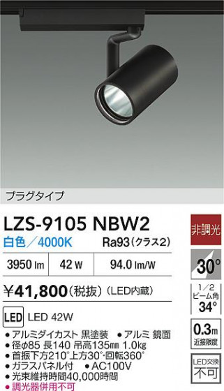 ���ʼ̿� | DAIKO ����ŵ� LED ���ݥåȥ饤�� LZS-9105NBW2 | LED�������η�¡��ʰ����� �����Ҹ�
