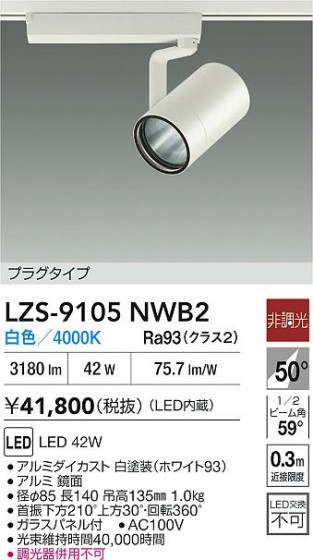 ���ʼ̿� | DAIKO ����ŵ� LED ���ݥåȥ饤�� LZS-9105NWB2 | LED�������η�¡��ʰ����� �����Ҹ�