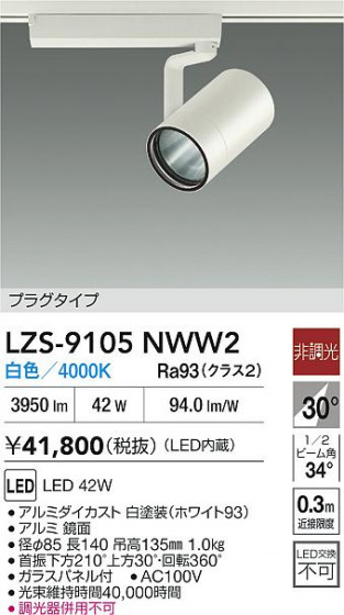 ���ʼ̿� | DAIKO ����ŵ� LED ���ݥåȥ饤�� LZS-9105NWW2 | LED�������η�¡��ʰ����� �����Ҹ�