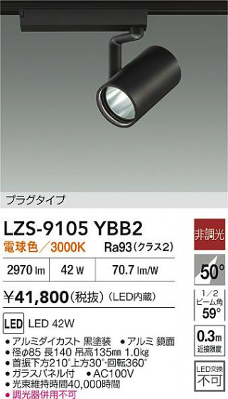 ���ʼ̿� | DAIKO ����ŵ� LED ���ݥåȥ饤�� LZS-9105YBB2 | LED�������η�¡��ʰ����� �����Ҹ�