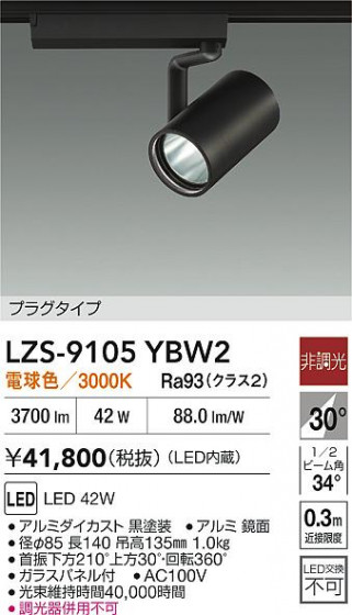 ���ʼ̿� | DAIKO ����ŵ� LED ���ݥåȥ饤�� LZS-9105YBW2 | LED�������η�¡��ʰ����� �����Ҹ�