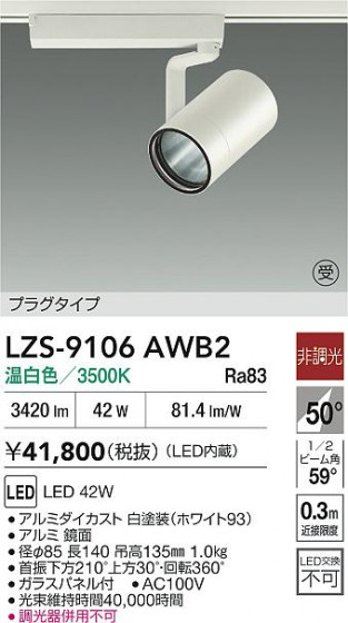 ���ʼ̿� | DAIKO ����ŵ� LED ���ݥåȥ饤�� LZS-9106AWB2 | LED�������η�¡��ʰ����� �����Ҹ�