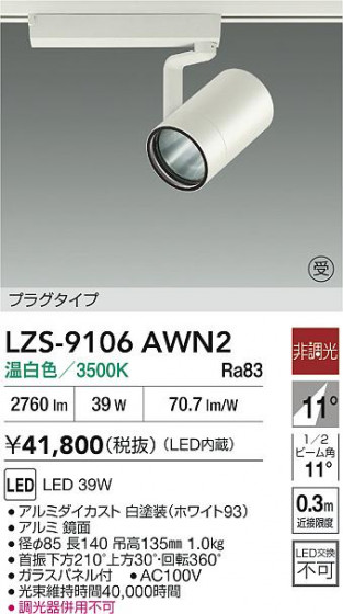 ���ʼ̿� | DAIKO ����ŵ� LED ���ݥåȥ饤�� LZS-9106AWN2 | LED�������η�¡��ʰ����� �����Ҹ�