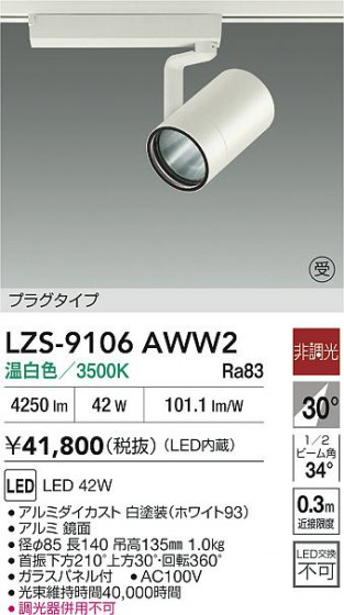 ���ʼ̿� | DAIKO ����ŵ� LED ���ݥåȥ饤�� LZS-9106AWW2 | LED�������η�¡��ʰ����� �����Ҹ�