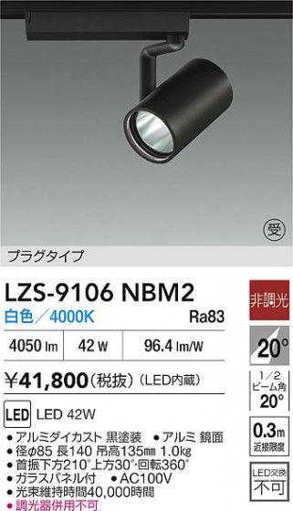 ���ʼ̿� | DAIKO ����ŵ� LED ���ݥåȥ饤�� LZS-9106NBM2 | LED�������η�¡��ʰ����� �����Ҹ�