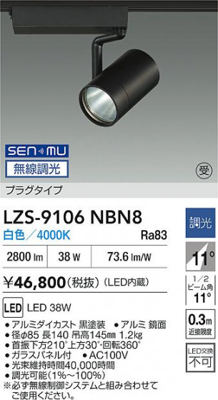 ���ʼ̿� | DAIKO ����ŵ� LED ���ݥåȥ饤�� LZS-9106NBN8 | LED�������η�¡��ʰ����� �����Ҹ�