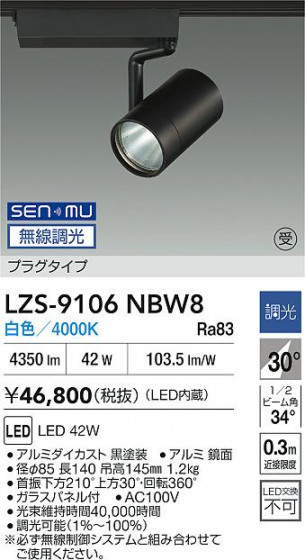 ���ʼ̿� | DAIKO ����ŵ� LED ���ݥåȥ饤�� LZS-9106NBW8 | LED�������η�¡��ʰ����� �����Ҹ�