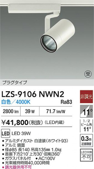 ���ʼ̿� | DAIKO ����ŵ� LED ���ݥåȥ饤�� LZS-9106NWN2 | LED�������η�¡��ʰ����� �����Ҹ�