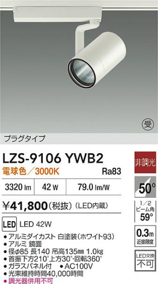 ���ʼ̿� | DAIKO ����ŵ� LED ���ݥåȥ饤�� LZS-9106YWB2 | LED�������η�¡��ʰ����� �����Ҹ�