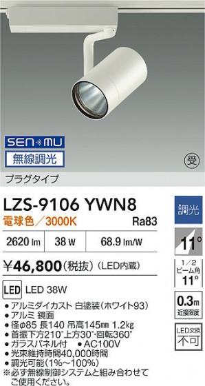 ���ʼ̿� | DAIKO ����ŵ� LED ���ݥåȥ饤�� LZS-9106YWN8 | LED�������η�¡��ʰ����� �����Ҹ�
