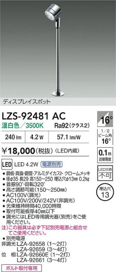���ʼ̿� | DAIKO ����ŵ� LED ���ݥåȥ饤�� LZS-92481AC | LED�������η�¡��ʰ����� �����Ҹ�