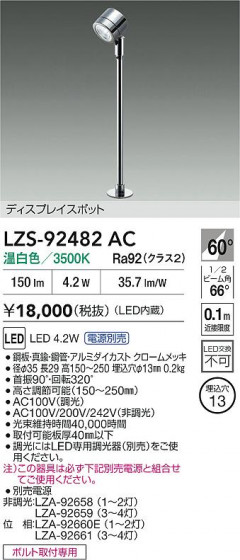 ���ʼ̿� | DAIKO ����ŵ� LED ���ݥåȥ饤�� LZS-92482AC | LED�������η�¡��ʰ����� �����Ҹ�