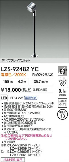 ���ʼ̿� | DAIKO ����ŵ� LED ���ݥåȥ饤�� LZS-92482YC | LED�������η�¡��ʰ����� �����Ҹ�