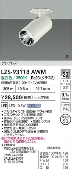 ���ʼ̿� | DAIKO ����ŵ� LED �����󥹥ݥå� LZS-93118AWM | LED�������η�¡��ʰ����� �����Ҹ�