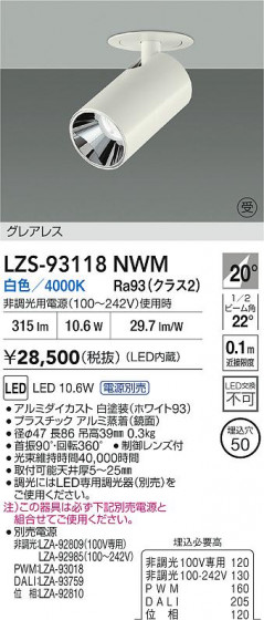 ���ʼ̿� | DAIKO ����ŵ� LED �����󥹥ݥå� LZS-93118NWM | LED�������η�¡��ʰ����� �����Ҹ�