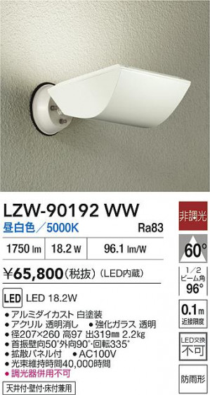 ���ʼ̿� | DAIKO ����ŵ� LED �����ȥɥ����ݥå� LZW-90192WW | LED�������η�¡��ʰ����� �����Ҹ�