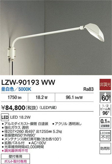 ���ʼ̿� | DAIKO ����ŵ� LED �����ȥɥ����ݥå� LZW-90193WW | LED�������η�¡��ʰ����� �����Ҹ�