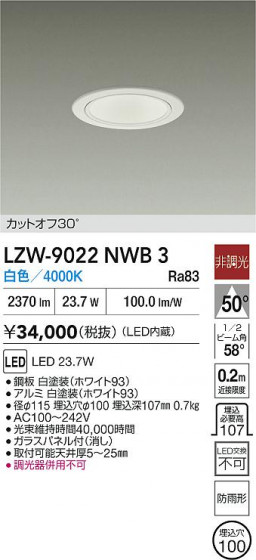 ���ʼ̿� | DAIKO ����ŵ� LED ����������饤�� LZW-9022NWB3 | LED�������η�¡��ʰ����� �����Ҹ�